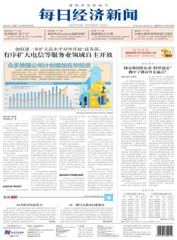 每日经济新闻